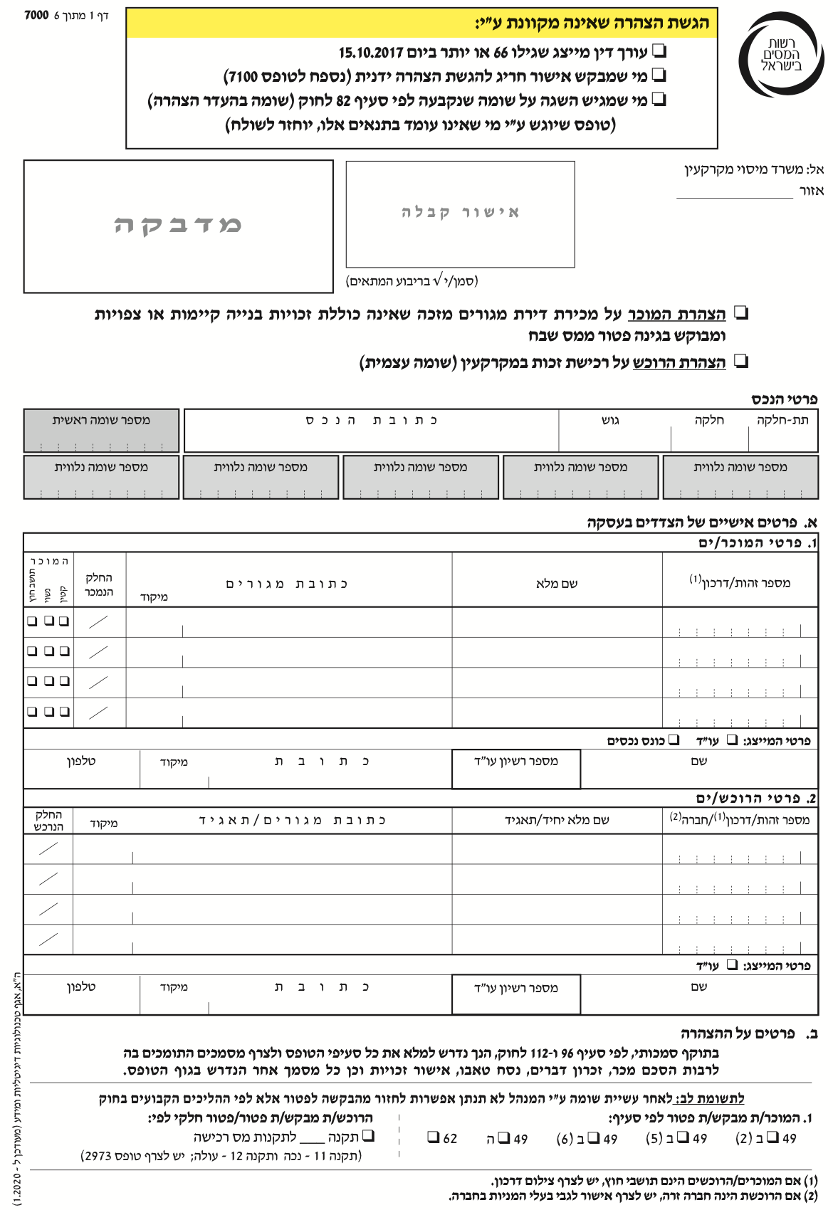 טופס 7000