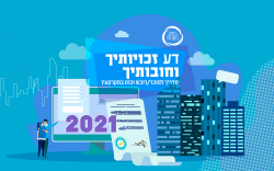 מדריך למוכר/רוכש זכות במקרקעין 2021